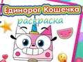 Spel Unicorn Kitty målarbok  på nätet