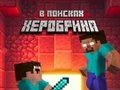 Spel Noob: På jakt efter Herobrine  på nätet