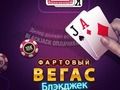 Spel Lucky Vegas Blackjack på nätet
