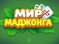 Spel Mahjongs värld på nätet