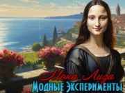 Spel Mona Lisa modeexperiment  på nätet