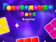 Spel Block blasterpussel  på nätet