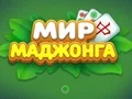 Spel World of Mahjong på nätet