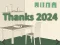 Spel Thanks 2024 på nätet