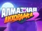Spel Diamond Rush 2 på nätet