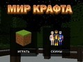 Spel Hantverksvärlden  på nätet