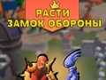 Spel Grow Castle Defense  på nätet