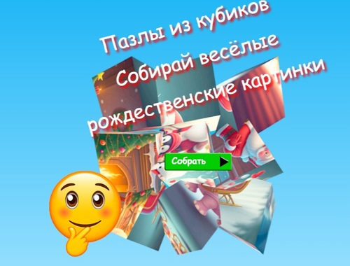 Spel Jigsaw Cube Pussel Samla roliga julbilder  på nätet