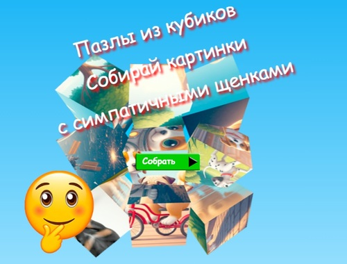 Spel Jigsaw Cube Pussel Samla bilder med söta valpar  på nätet