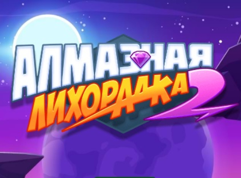 Spel Diamond Rush 2  på nätet